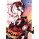デート・ア・ライブ16 狂三リフレイン（KADOKAWA） [電子書籍]