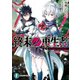 終末ノ再生者 II.インスタント・ファミリア（KADOKAWA） [電子書籍]