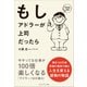 もしアドラーが上司だったら（プレジデント社） [電子書籍]