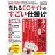 ECzine 売れるECサイトのすごい仕掛け（翔泳社） [電子書籍]