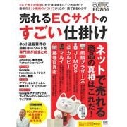 ECzine 売れるECサイトのすごい仕掛け（翔泳社） [電子書籍]