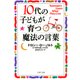 10代の子どもが育つ魔法の言葉（PHP研究所） [電子書籍]