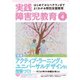 実践障害児教育 2017年4月号（学研プラス） [電子書籍]