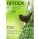 BIRDER（バーダー） 2017年4月号（文一総合出版） [電子書籍]