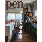 Ｐｅｎ（ペン） 2017年4/1号（CEメディアハウス） [電子書籍]