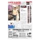日本外食新聞 2017/3/15号（外食産業新聞社） [電子書籍]