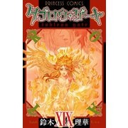 タブロウ･ゲート XIX（秋田書店） [電子書籍]
