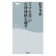 「スマホ首」が自律神経を壊す（祥伝社） [電子書籍]