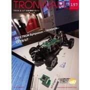 TRONWARE VOL.157（パーソナルメディア） [電子書籍]