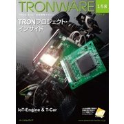 TRONWARE VOL.158（パーソナルメディア） [電子書籍]