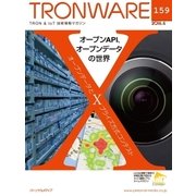 TRONWARE VOL.159（パーソナルメディア） [電子書籍]
