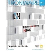 TRONWARE VOL.161（パーソナルメディア） [電子書籍]