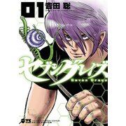 セブングレイズ 1（秋田書店） [電子書籍]