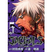 JACKALS ～ジャッカル～ 5巻（スクウェア･エニックス） [電子書籍]