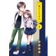 夜にとろける（1）（白泉社） [電子書籍]
