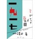 一九一七〈其ノ一〉（游学社） [電子書籍]