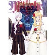 新約Marchen 雑誌掲載分冊版（1）（講談社） [電子書籍]