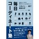 ほぼユニクロで男のオシャレはうまくいく スタメン25着で着まわす毎日コーディネート塾（集英社） [電子書籍]
