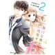 無口な彼が残業する理由 2巻（スターツ出版） [電子書籍]