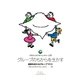 グループのちからを生かす プロジェクトアドベンチャー入門（みくに出版） [電子書籍]