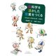 脳科学を活かした授業をつくる 子どもが生き生きと学ぶために（みくに出版） [電子書籍]