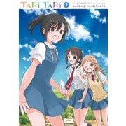 TARI TARI 2巻（スクウェア･エニックス） [電子書籍]
