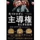 気づかれずに主導権をにぎる技術（サンクチュアリ出版） [電子書籍]
