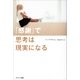 「感謝」で思考は現実になる（サンマーク出版） [電子書籍]