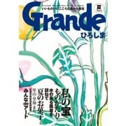 Grandeひろしま Vol.5（TME出版） [電子書籍]