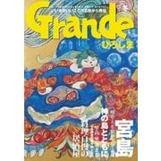 Grandeひろしま Vol.7（TME出版） [電子書籍]
