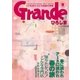 Grandeひろしま Vol.8（TME出版） [電子書籍]
