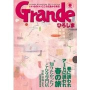 Grandeひろしま Vol.8（TME出版） [電子書籍]