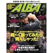 ALBA(アルバトロスビュー） No.720（プレジデント社） [電子書籍]