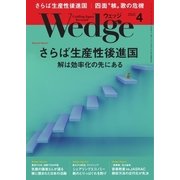 WEDGE（ウェッジ） 2017年4月号（ウェッジ） [電子書籍]