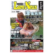 週刊　ルアーニュース 2017/03/24号（名光通信社） [電子書籍]
