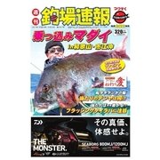 週刊　釣場速報　関西版 2017/03/24号（名光通信社） [電子書籍]