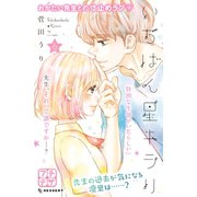 いちばん星キラリ プチデザ(6)（講談社） [電子書籍]