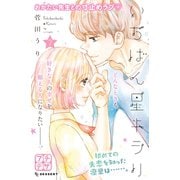 いちばん星キラリ プチデザ(7)（講談社） [電子書籍]