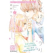 いちばん星キラリ プチデザ(8)（講談社） [電子書籍]