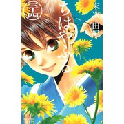 ちはやふる（34）（講談社） [電子書籍]