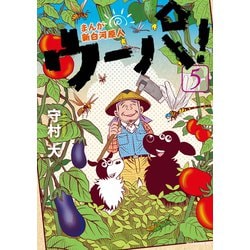 ヨドバシ Com まんが 新白河原人 ウーパ 5 講談社 電子書籍 通販 全品無料配達