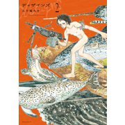 ディザインズ(2)（講談社） [電子書籍]