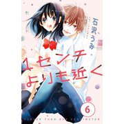 1センチよりも近く 分冊版(6)（講談社） [電子書籍]