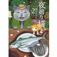 夜廻り猫(2)（講談社） [電子書籍]