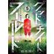 グッド・ナイト・ワールド 5（小学館） [電子書籍]