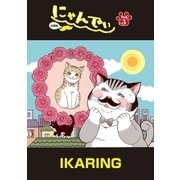 にゃんでぃ 出張版 第3話（小学館） [電子書籍]