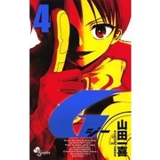 G 4（小学館） [電子書籍]