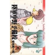 陸軍中野予備校 5（小学館） [電子書籍]