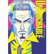 UNTOUCHABLE 1（小学館） [電子書籍]