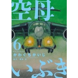 ヨドバシ Com 空母いぶき 6 小学館 電子書籍 通販 全品無料配達